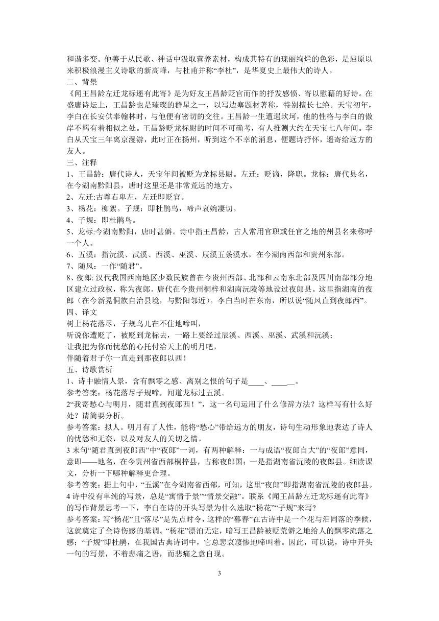 部编版六年级语文下册3.古代诗歌三首-迢迢牵牛星教学设计