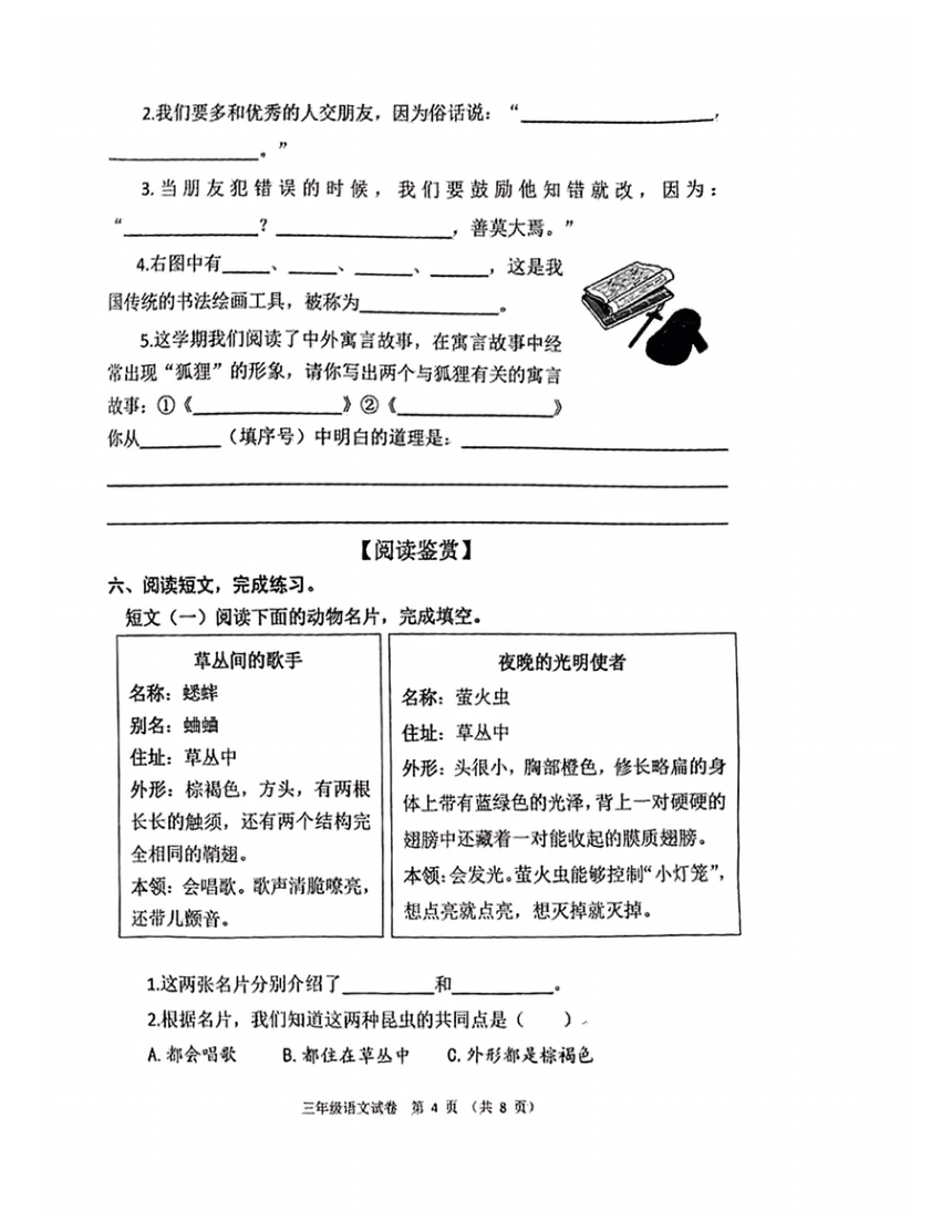 山东省潍坊市昌乐县2021-2022年度三年级语文下册期末试题（图片版共8页  无答案）