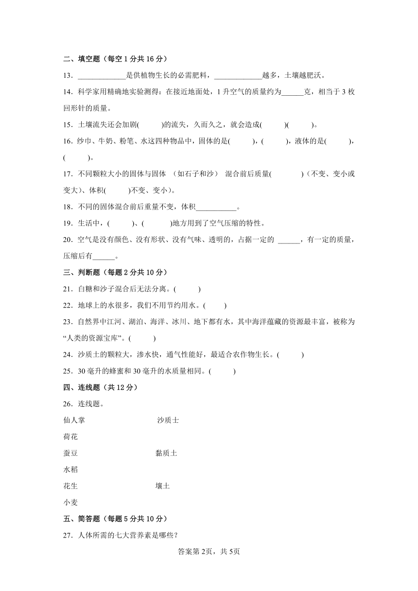 苏教版（2017秋）三年级科学上册期末检测卷（三）有答案