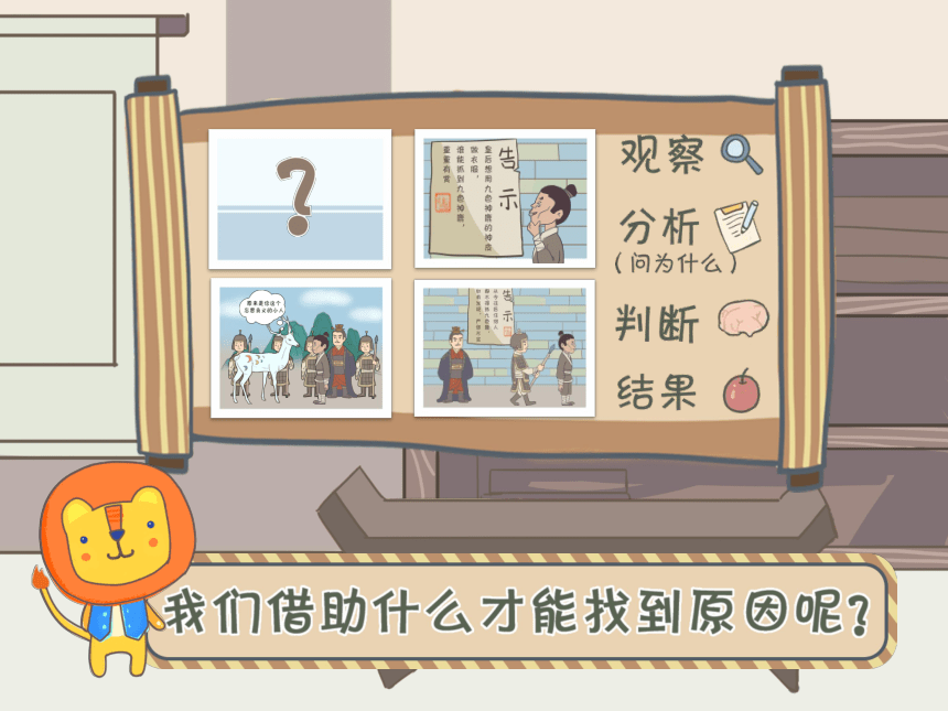 小学二年级课后服务：口才训练--第35课 创编有逻辑的故事《九色神鹿》(共46张PPT内嵌音频)