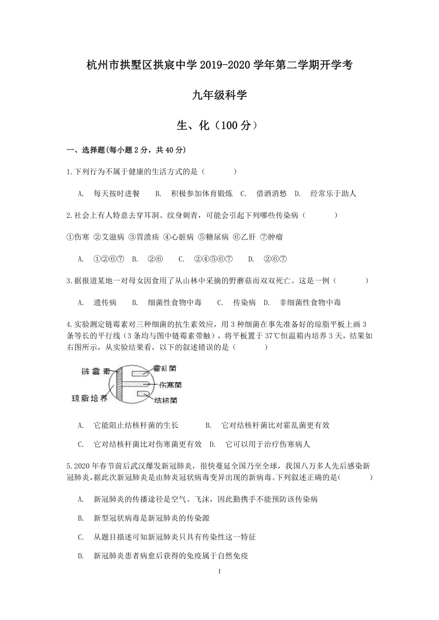 浙江省杭州市拱墅区拱宸中学2019学年第二学期九年级科学开学考（6册综合）