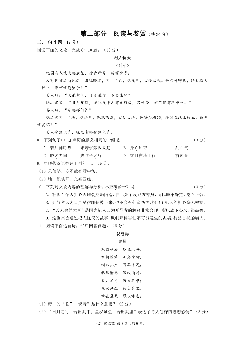 广东省广州市海珠区2022-2023学年七年级上学期期末考试语文试题（pdf版无答案）