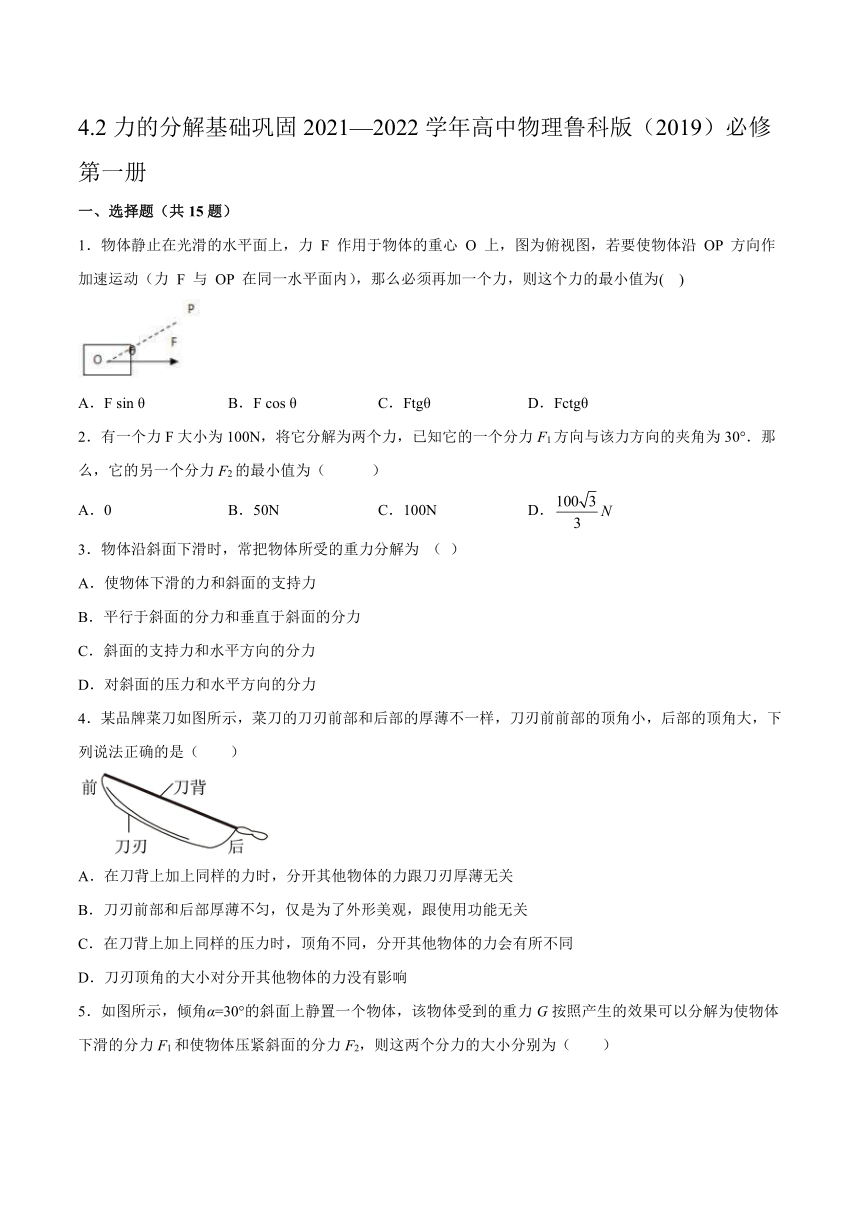 4.2力的分解基础巩固-2021-2022学年高一上学期物理鲁科版（2019）必修第一册（word含答案）