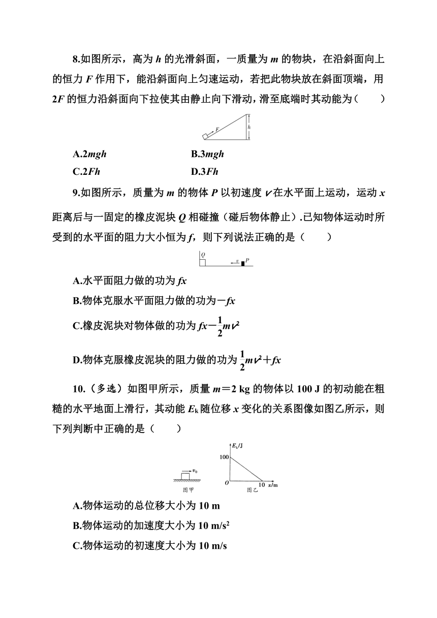 第四章第三节 动能 动能定理—2020-2021学年【新教材】粤教版（2019）高中物理必修第二册分级训练（word含答案）