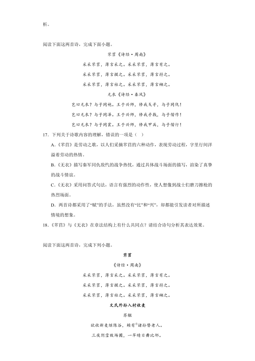 6.1《芣苢》训练检测题2022-2023学年统编版高中语文必修上册（含答案）