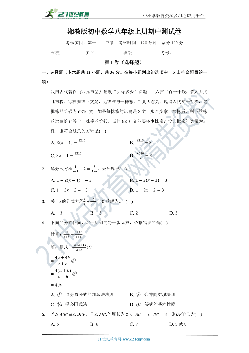 湘教版初中数学八年级上册期中测试卷（较易）（含答案）