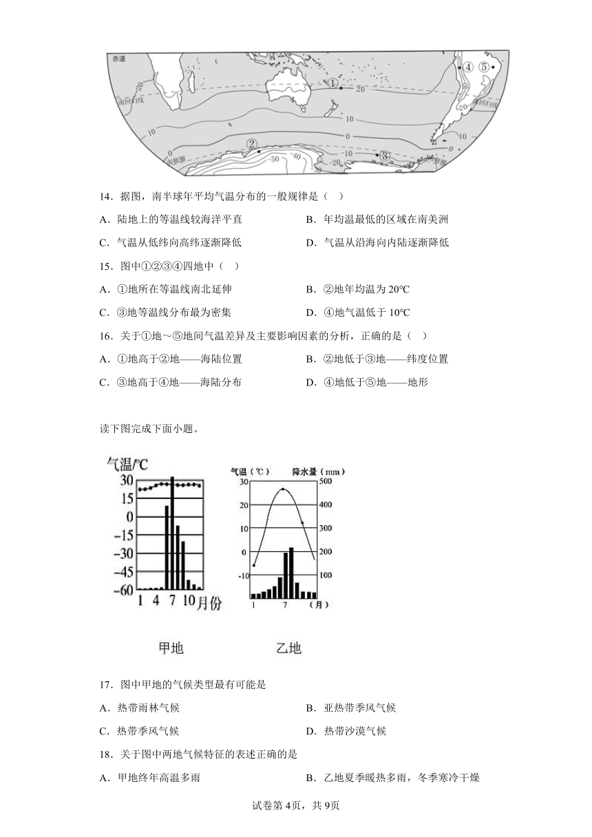 湖南省益阳市六校2022-2023学年七年级上学期期末联考地理试(含答案)