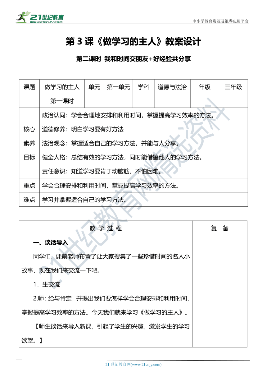 【核心素养目标】3做学习的主人 第二课时教案