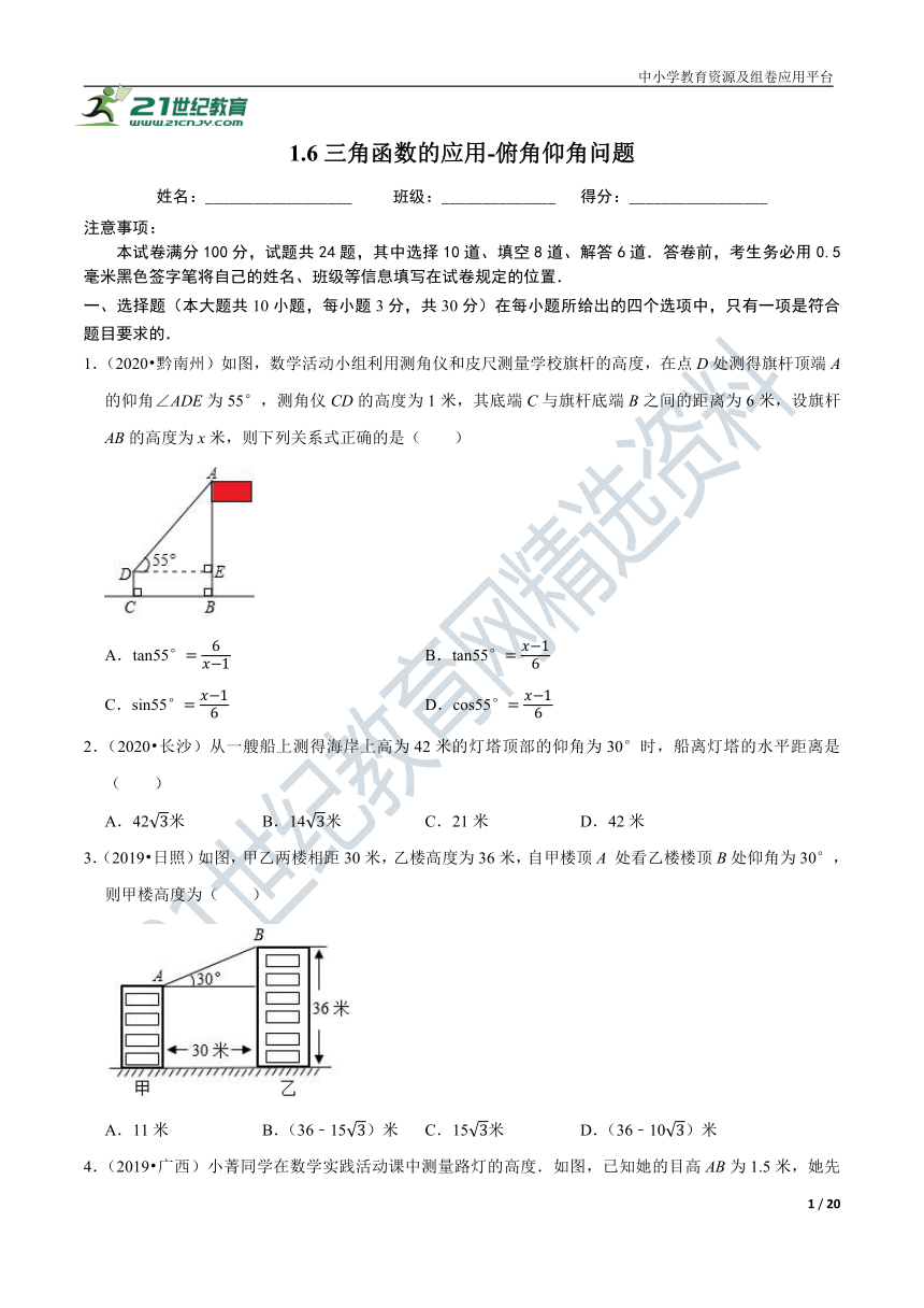 1.5.2 三角函数的应用-俯角仰角问题同步练习（含解析）