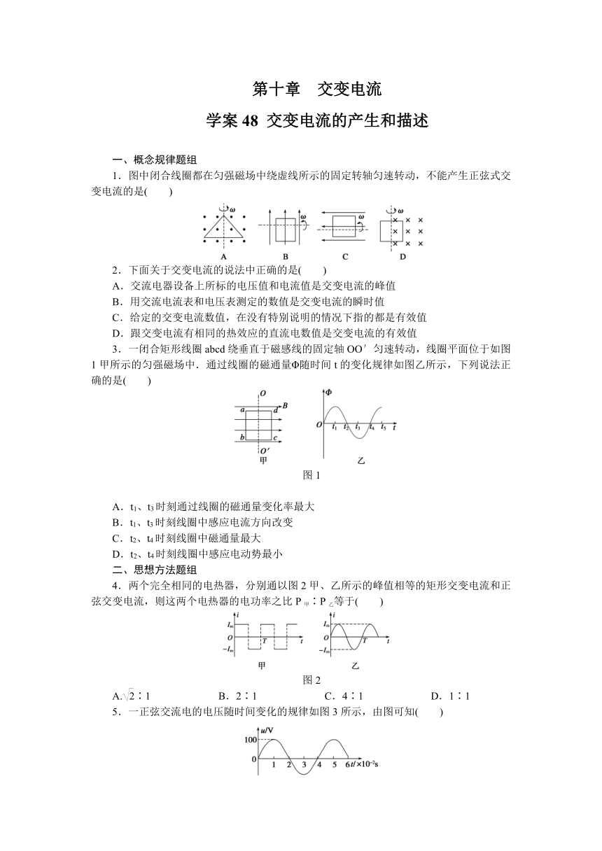 高考物理一轮复习学案48 交变电流的产生和描述（含答案）