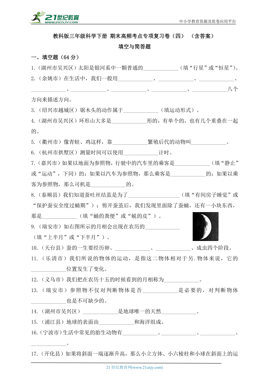 教科版（2017秋）三年级科学下册期末高频考点专项复习卷 (四) 填空与简答题（含答案）