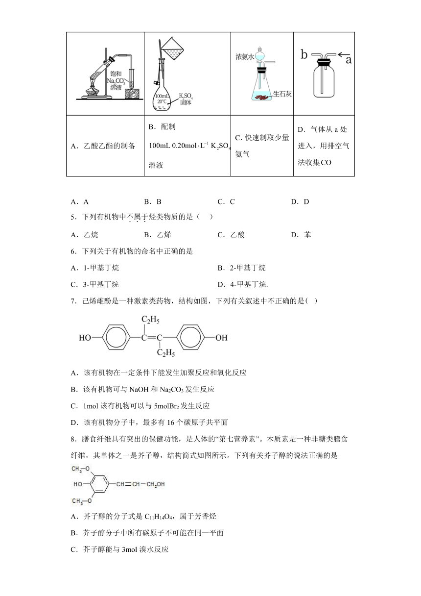 第3章《简单的有机化合物》测试题（含解析）高一下学期鲁科版(2020)化学必修第二册