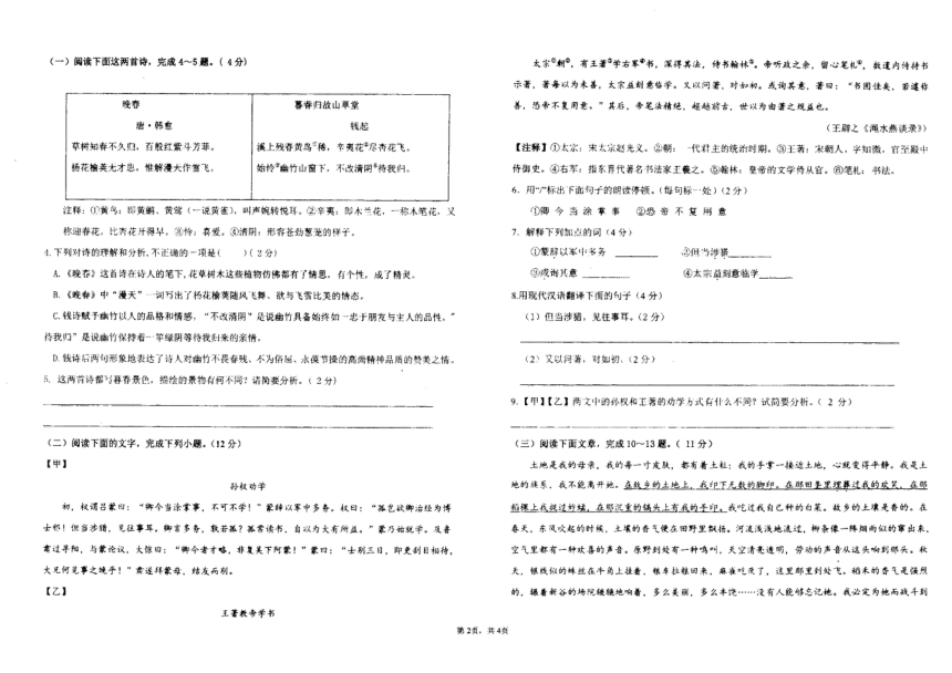 福建省宁德市蕉城区联考2023-2024学年七年级下学期4月期中语文试题（图片版，无答案）