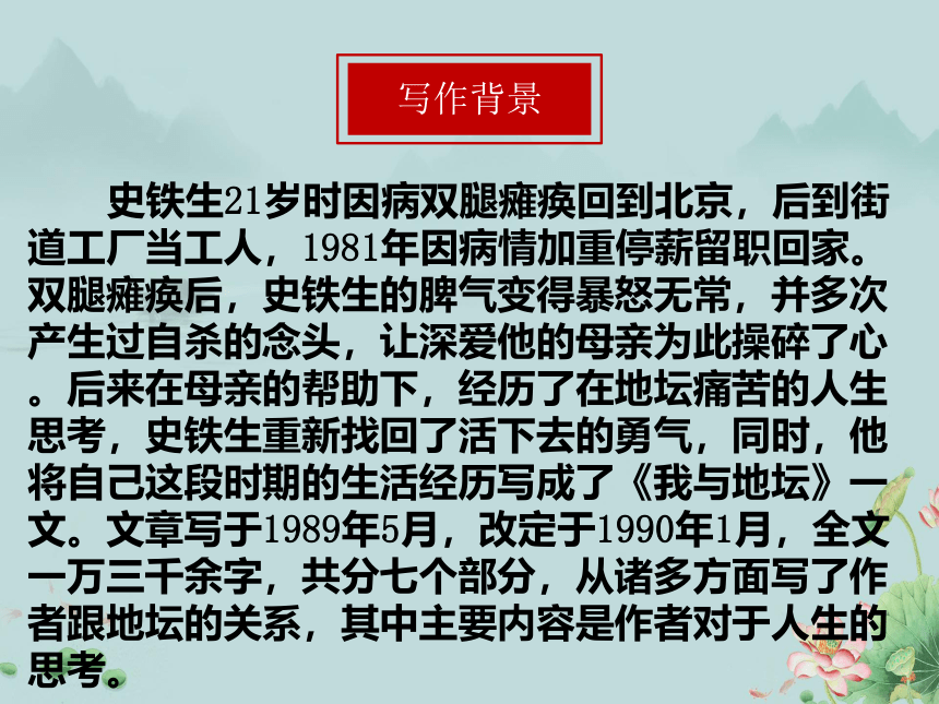 2022-2023学年高一语文部编版（2019）必修上册课件：第七单元  15 我与地坛（节选）(共21张PPT)