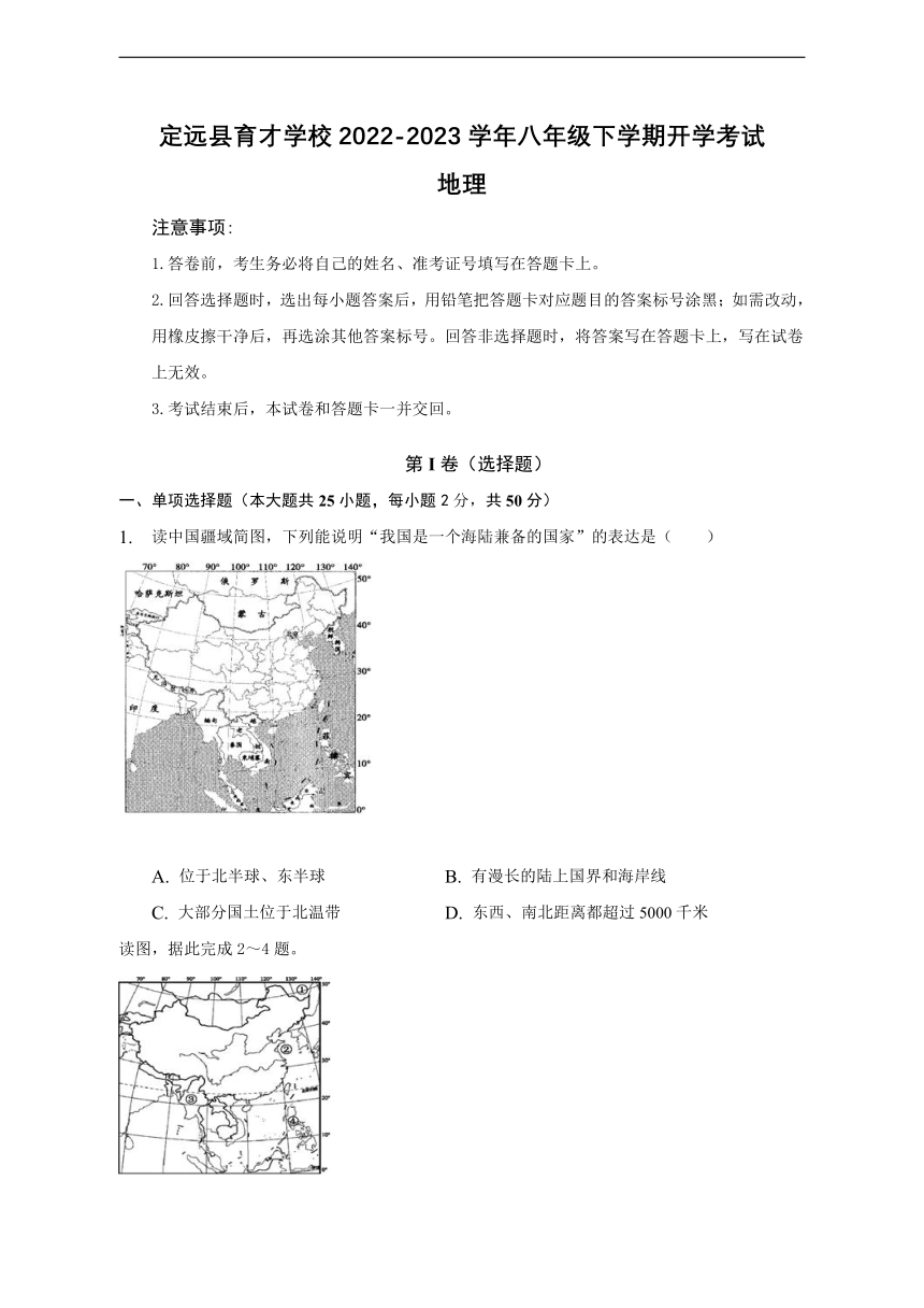 安徽省滁州市定远县育才学校2022-2023学年八年级下学期开学考试地理试题商务星球版（Word版含答案）