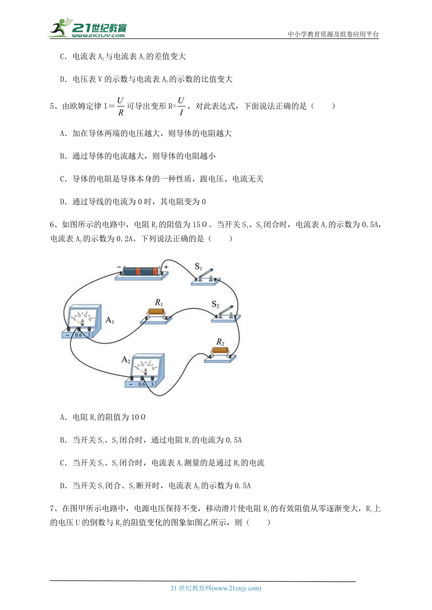 【同步训练卷】北师大版九年级物理 第12章 欧姆定律 (精选含详解)