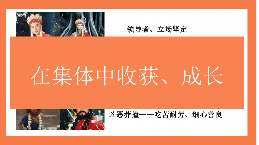 6.2集体生活成就我课件(共20张PPT)-2023-2024学年统编版道德与法治七年级下册