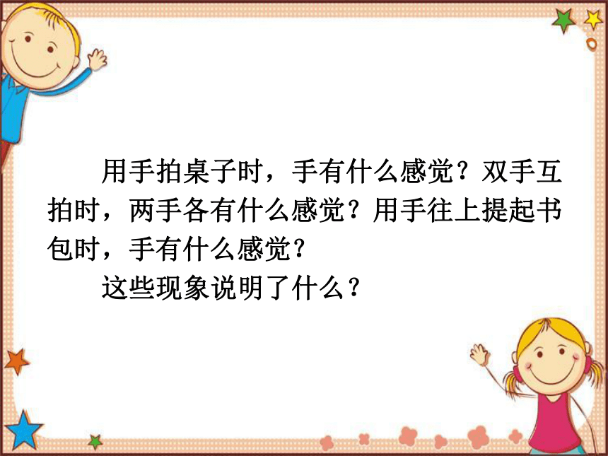 沪科版物理八年级全一册 第6章  熟悉而陌生的力第1节  力-课件(共19张PPT)