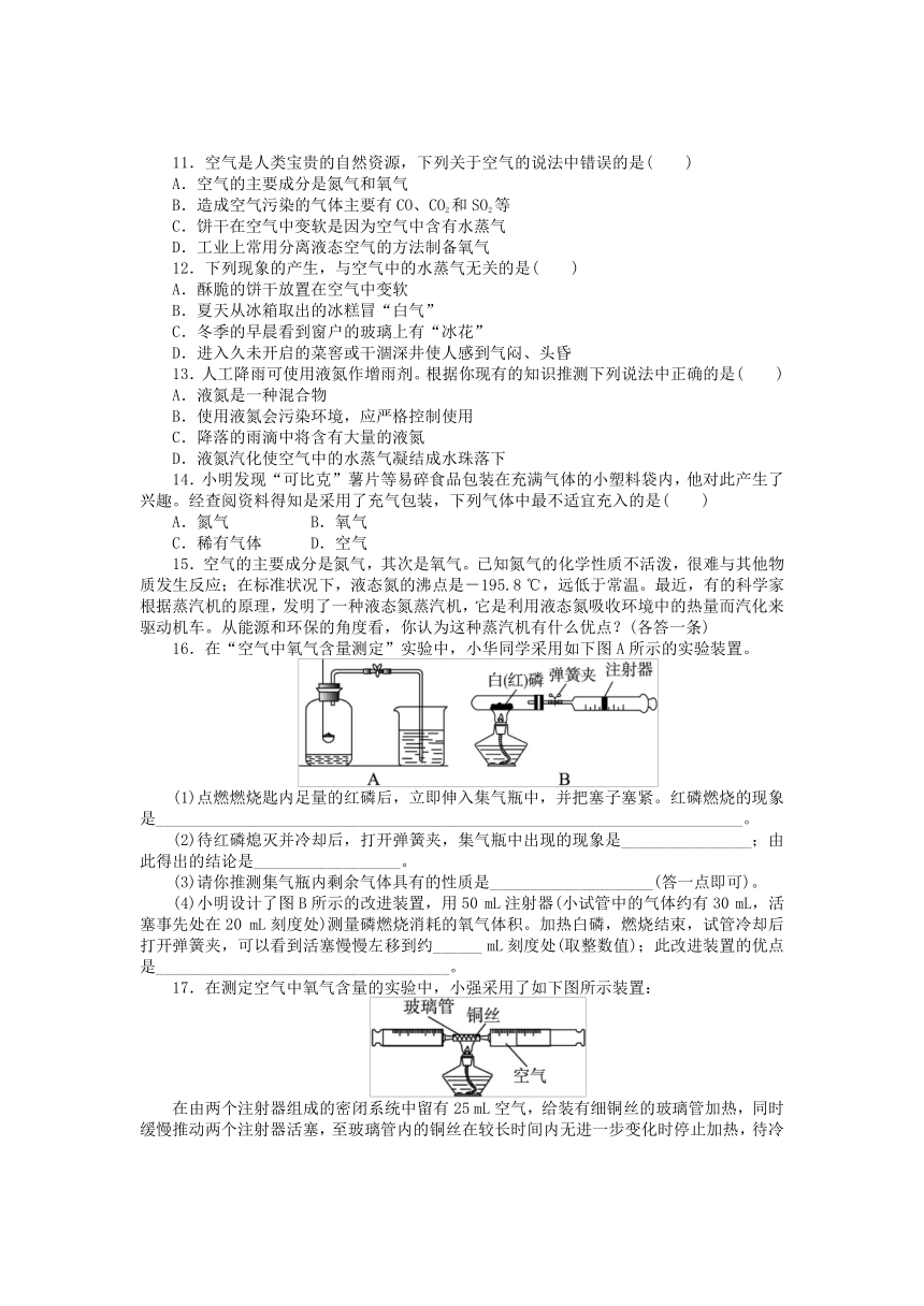 2.1《空气的成分》同步练习（含解析答案）