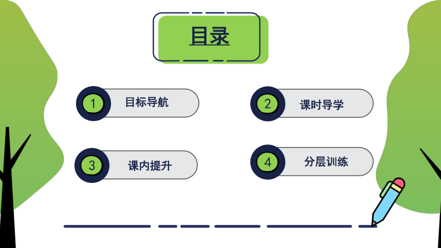 （核心素养目标）7.1 家的意味 学案课件(共18张PPT) 统编版道德与法治七年级上册