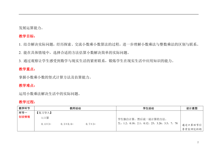 第三单元第4课时《包装》精品教案 四年级下册 数学北师大版（表格式）