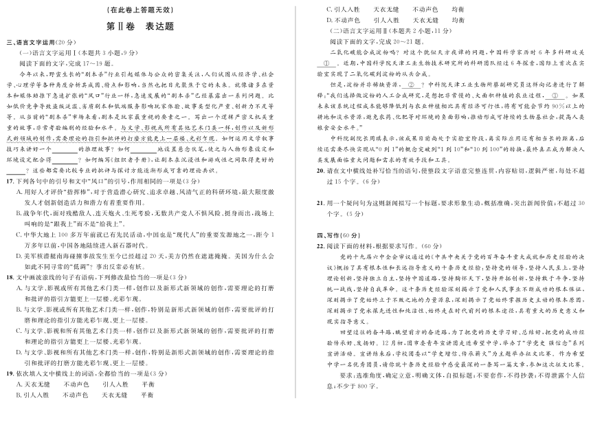 安徽省示范高中2022届高三上学期1月冬季联赛语文试题（PDF版含答案）