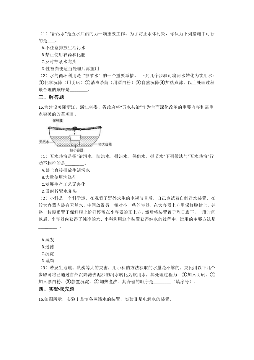 1.7水资源的利用、开发和保护 同步练习（含解析）