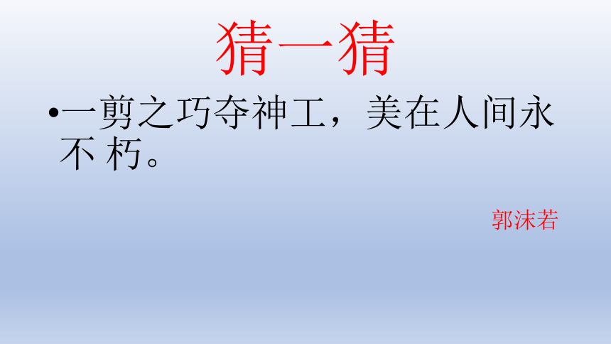 人美版 四年级美术上册  20.剪纸中的阳刻和阴刻   课件（8张PPT）