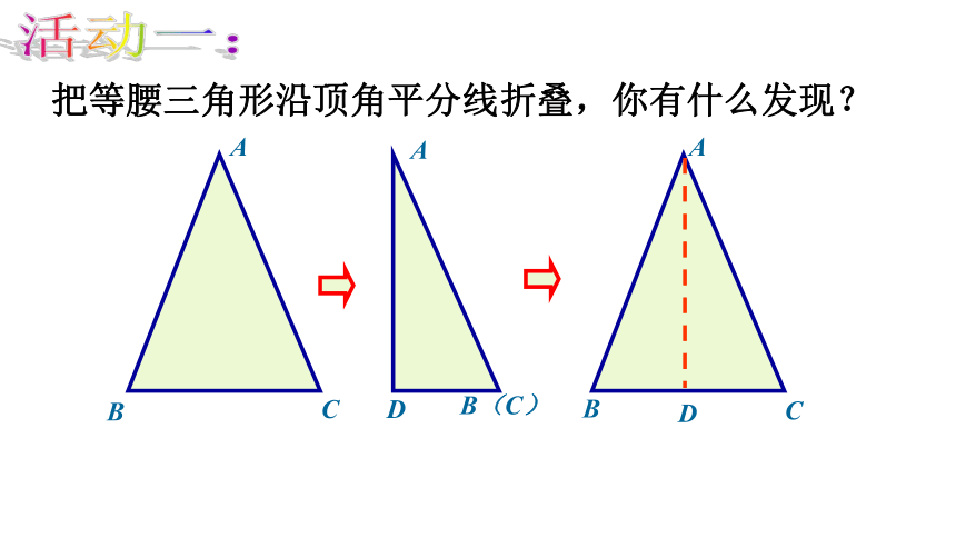 2.5等腰三角形的轴对称性 苏科版数学八年级上册（共18张）