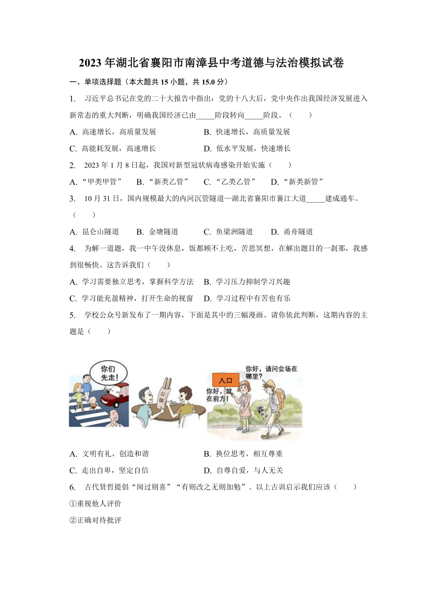 2023年湖北省襄阳市南漳县中考道德与法治模拟试卷（含解析）