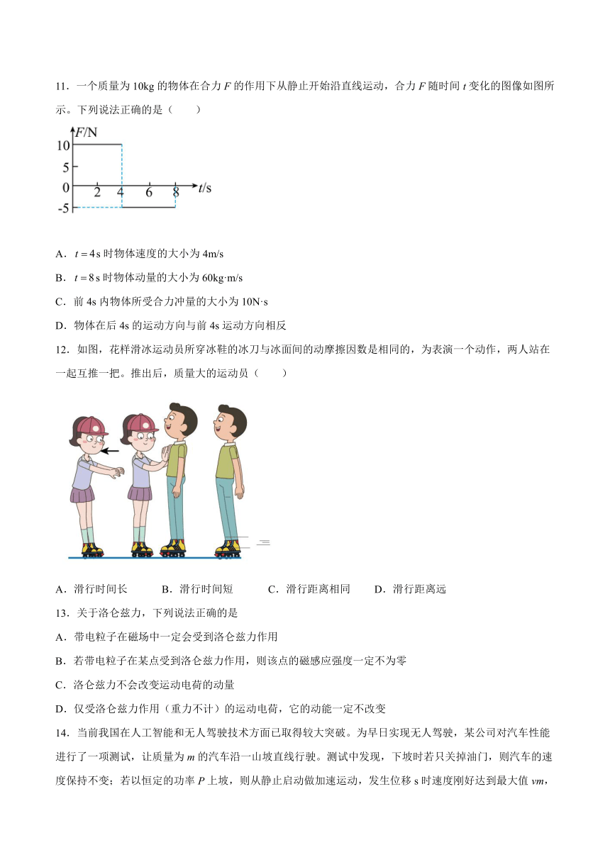 1.1动量和动量定理专项测试（word版含答案）