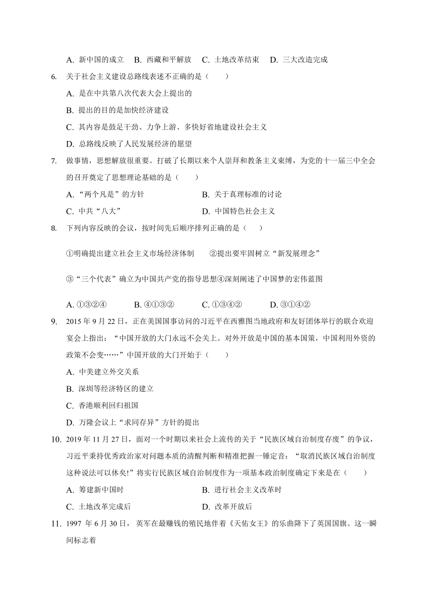 重庆市缙云教育联盟2020-2021学年八年级下学期期末质量检测历史试题（含解析）