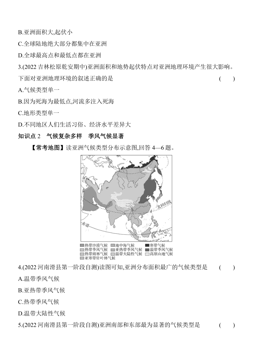 商务星球版地理七年级下册6.2 复杂多样的自然环境同步练习（含解析）