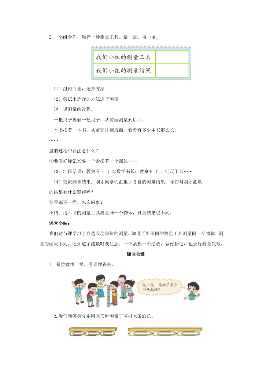 6.1教室有多长导学案1 2021-2022学年二年级数学上册-北师大版（含答案）