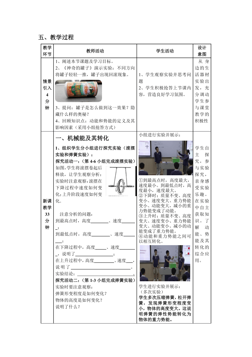 鲁科版（五四制）物理八年级下 第十章 第三节 机械能及其转化  教案（表格式）