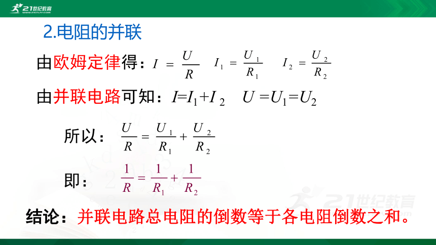 17.4 欧姆定律在串、并联电路中的应用课件（共42张PPT）