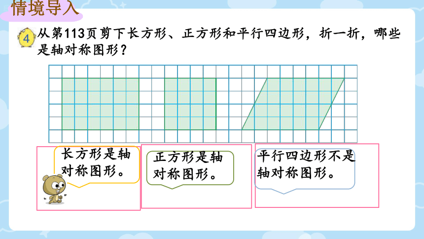 四年级下册数学苏教版第一单元平移、 旋转和轴对称——认识轴对称图形课件(共17张PPT)