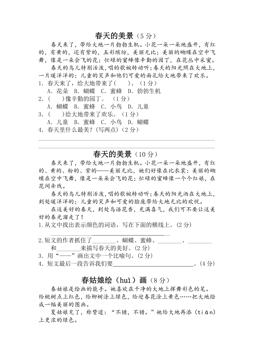 部编版语文二年级下册第一单元语文类文阅读春趣专题（试题）（含答案）