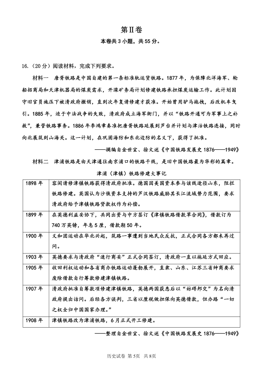 2024届天津市十二区重点学校高三下学期联考（二）（二模）历史试题（PDF版含答案）