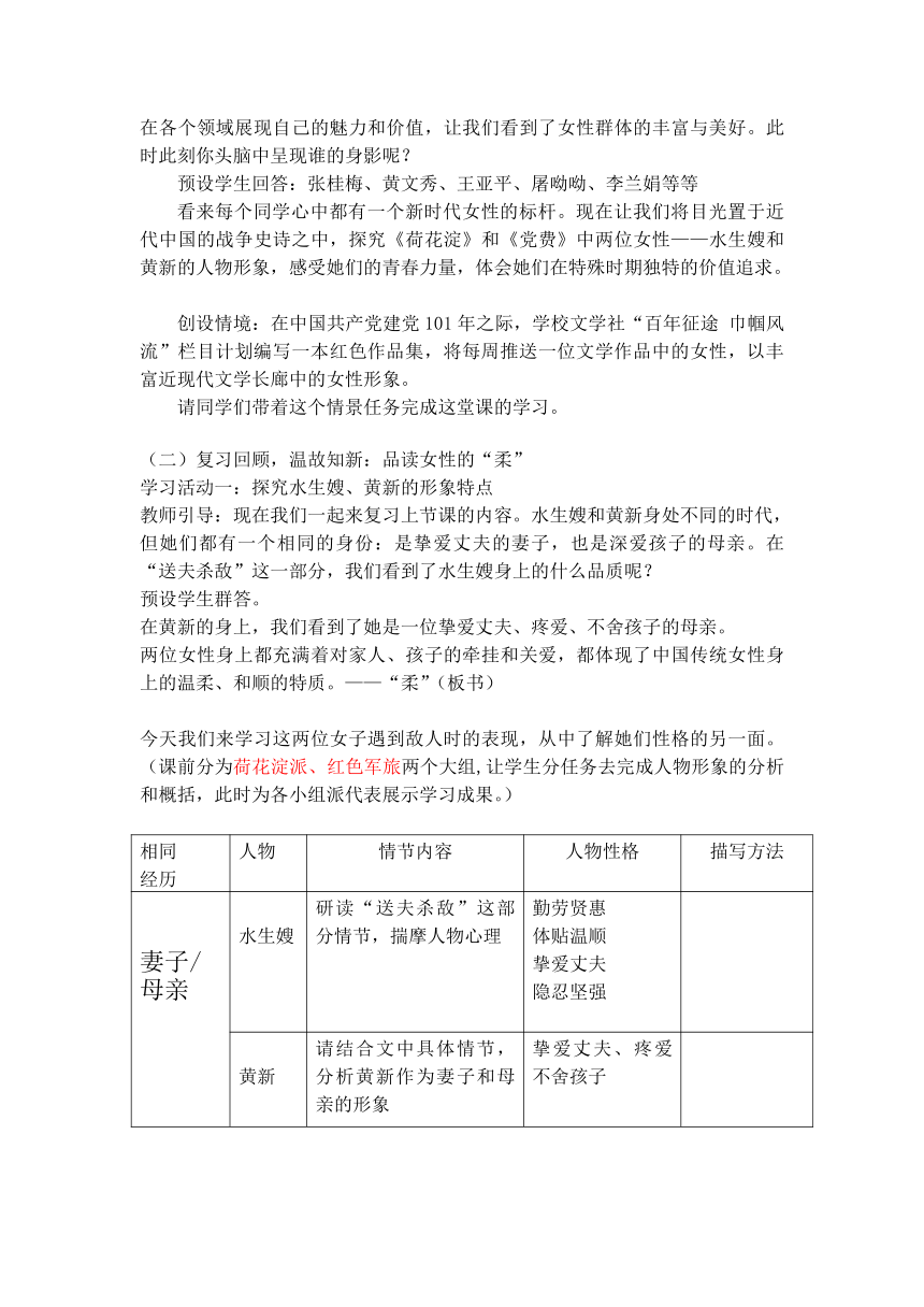 8.《荷花淀》《党费》 中女性形象探究  教案  2022—2023学年统编版高中语文选择性必修中册