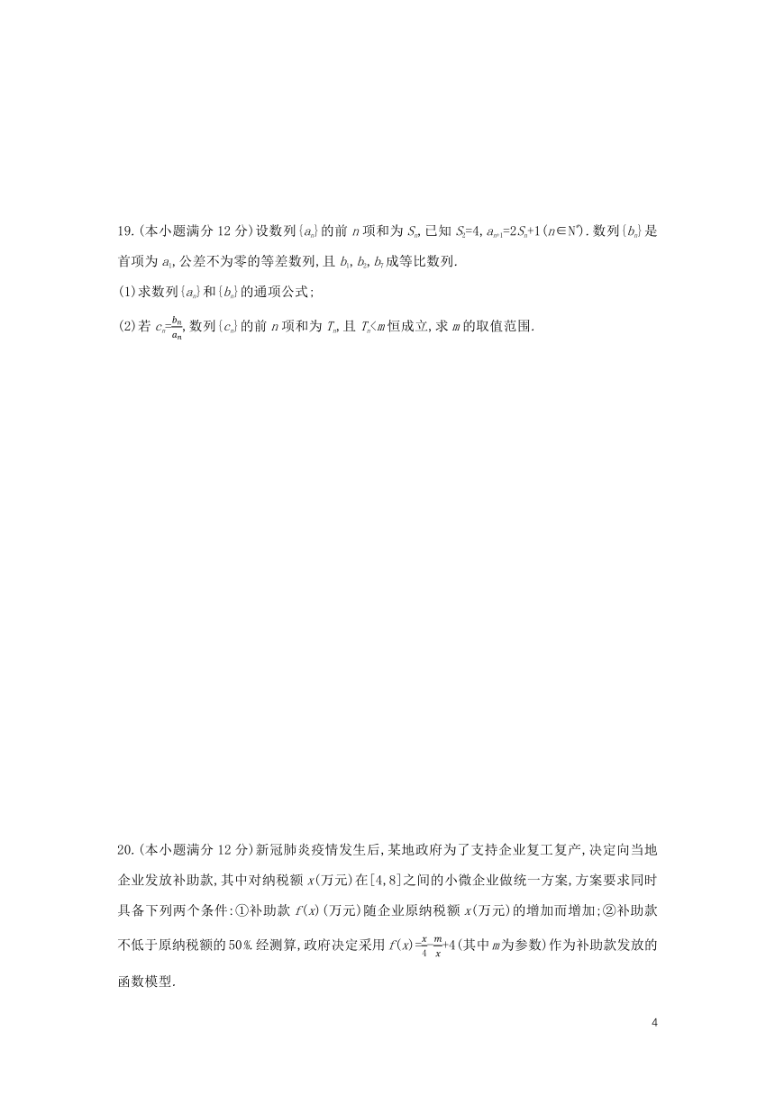 2022版新教材高中数学综合测评（word版含解析）苏教版选择性必修第一册