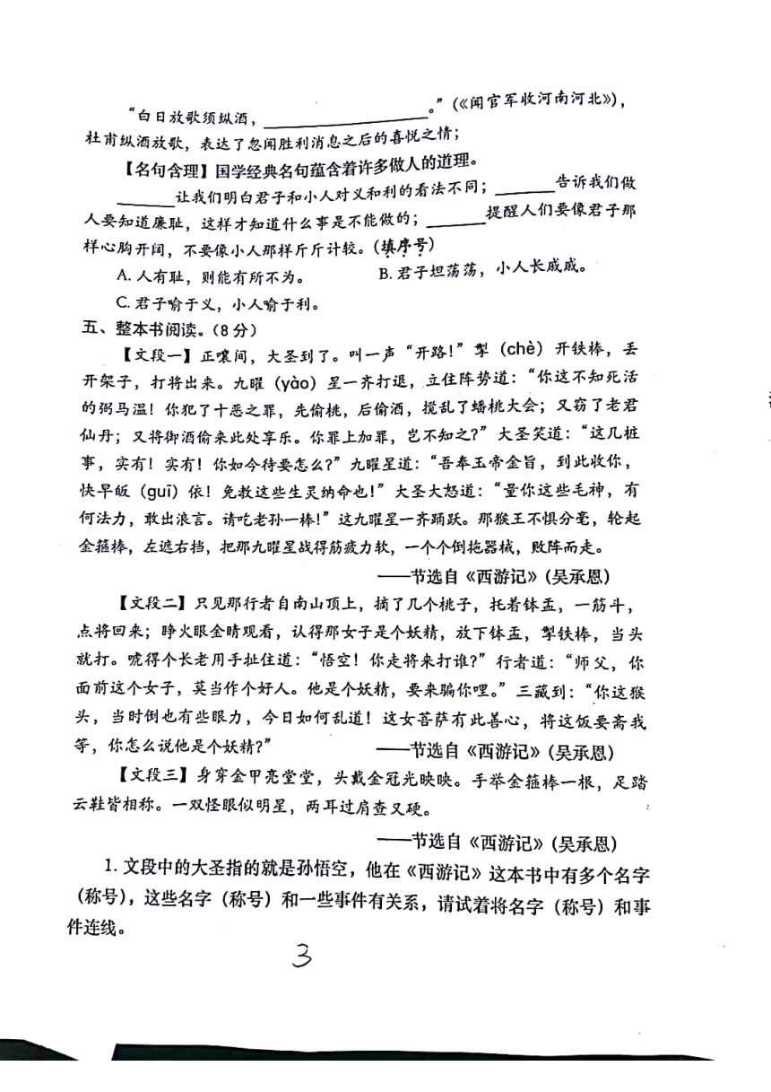 河南省洛阳市涧西区2021-2022学年五年级下学期期末语文试卷（PDF版  无答案）