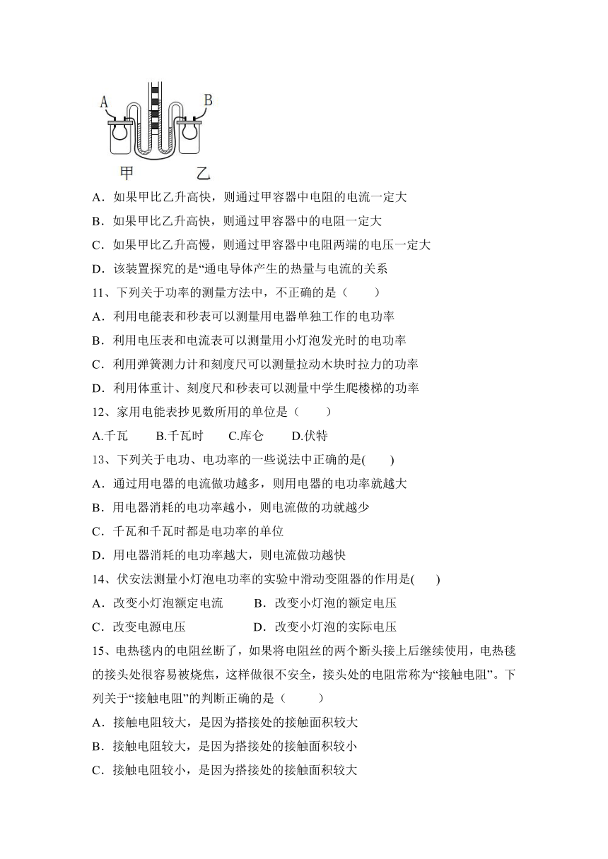 2024年中考物理一轮分层选练第十八章 电功率（含答案）