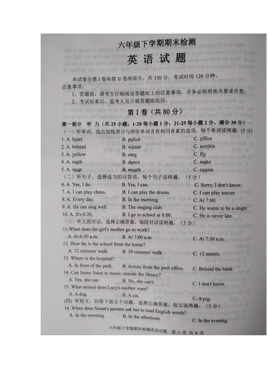 山东省泰安市新泰市2022-2023学年六年级下学期7月期末英语试题（图片版，无答案）