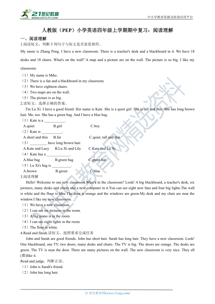 人教版（PEP）小学英语四年级上学期期中复习：阅读理解（含答案及解析）