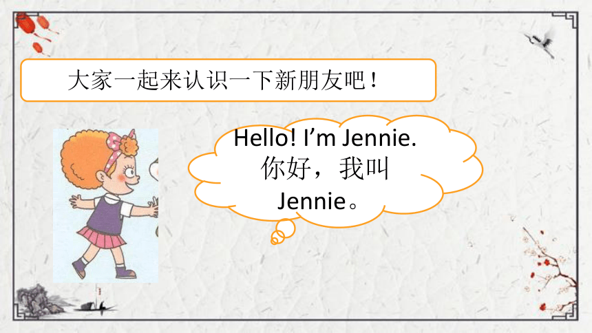 Unit 1 Greetings Lesson 1  Hello课件（30张PPT)