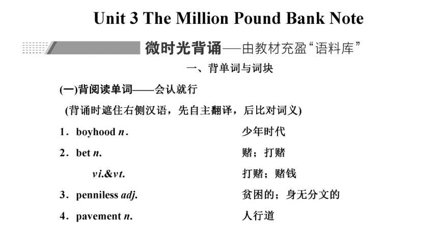 人教版（新课程标准）必修三 Unit 3 The Million Pound Bank Note复习课件(共73张PPT)