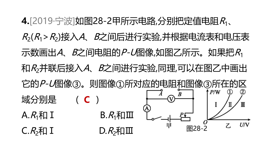 2022年浙江省中考科学一轮复习 第28课时　电功和电功率（课件 61张PPT）