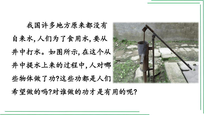 12.3机械效率【2022春人教版八下物理精品课件】(共31张PPT)