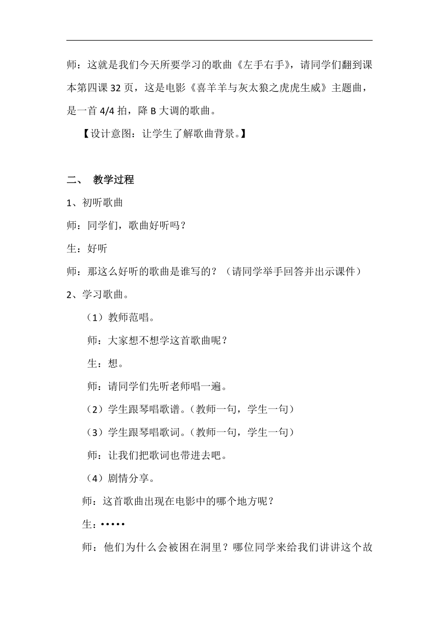 沪教版三年级音乐下册《音乐·简谱》第4单元《唱歌  《左手右手》》教学设计